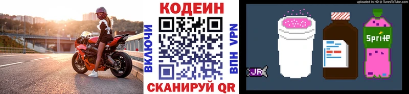 Codein напиток Lean (лин) Светлый